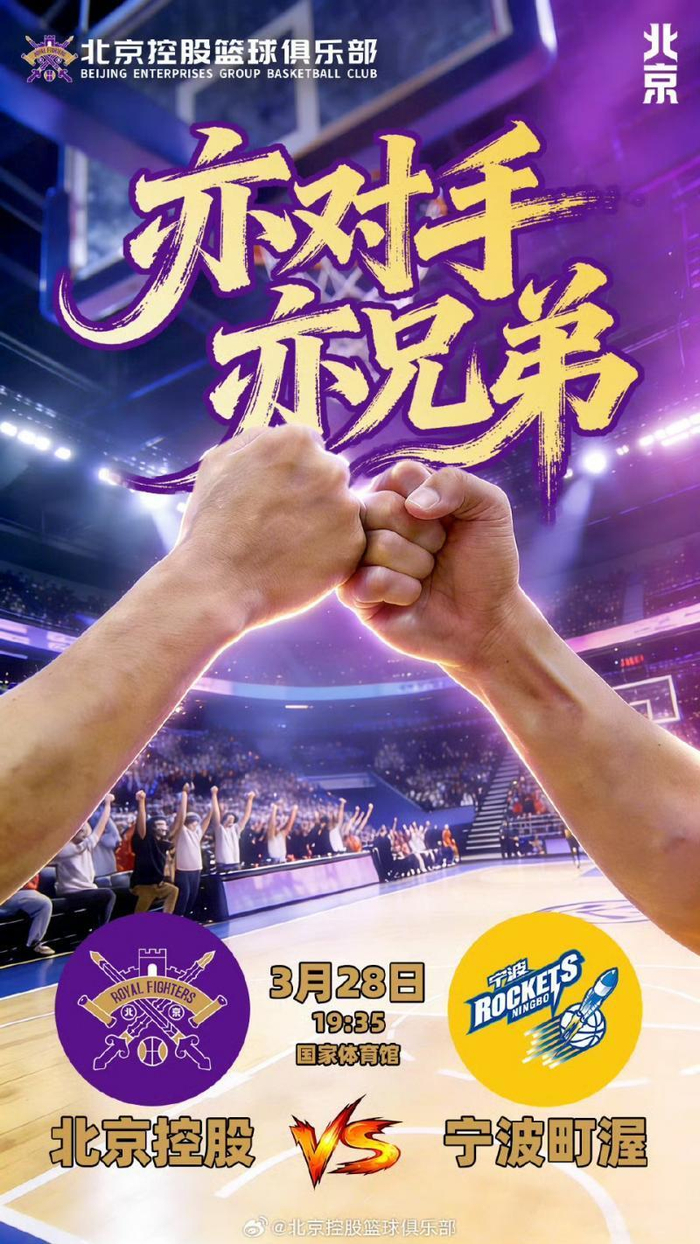 北控男篮大胜宁波队跻身季后赛圈 张庆鹏生日双